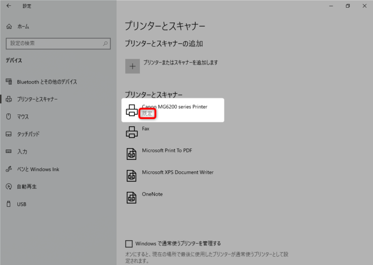 Windows10 通常使うプリンターの設定（規定の設定）をする方法 find366