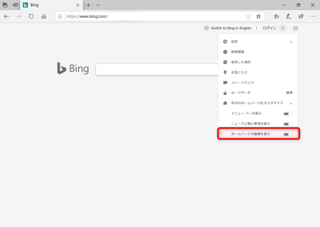 Windows10 Microsoft Bing のニュース表示や背景画像を削除する方法について Find366