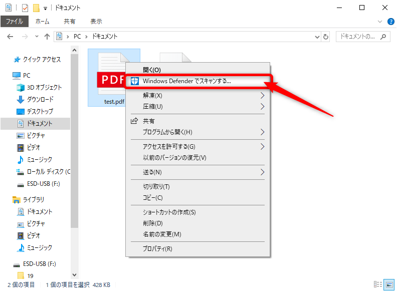 WIndows10 Windows defender でファイルをウイルススキャンする方法について find366