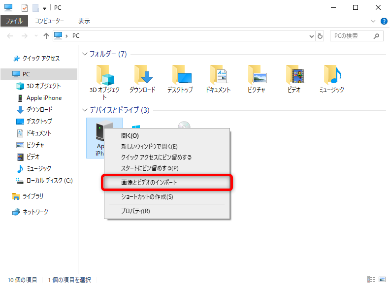 Windows10 iPhoneの写真や動画をパソコンに取り込みをする方法について find366
