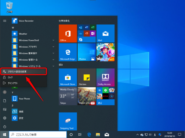 Windows10 ユーザーアカウントの画像を元のデフォルトに戻す方法 Find366