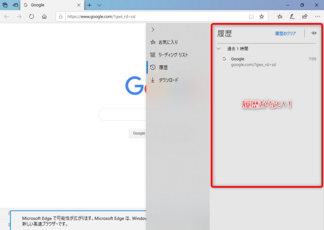 Windows10 Microsoft Edge で閲覧履歴がない 履歴を表示する方法について Find366