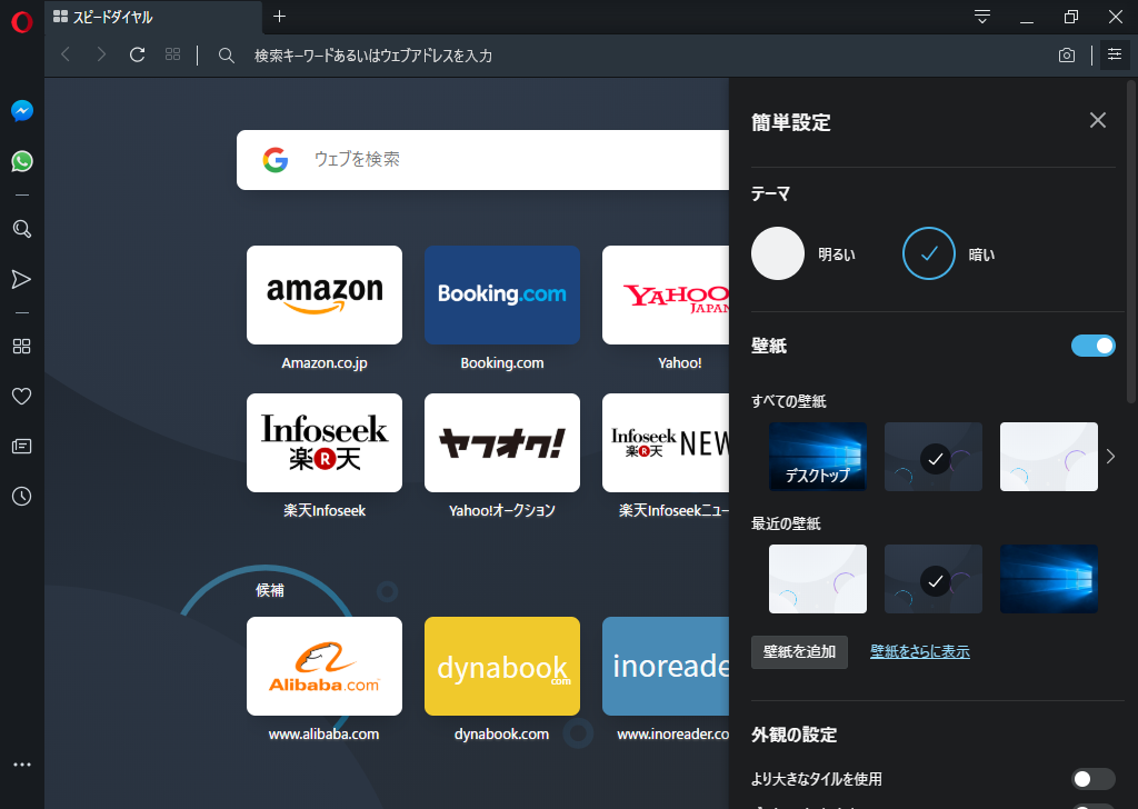 Windows10 Operaをダークモードに設定する方法 find366