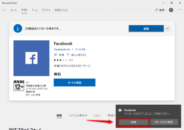 Windows10 Pc版facebookアプリをダウンロードしてインストールする方法について Find366