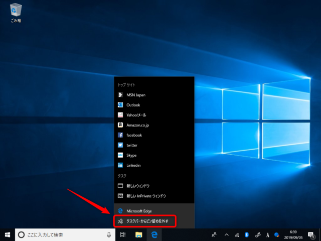 Windows10 Microsoft Edge のアイコンをタスクバーから消してピン留めを外す方法 Find366