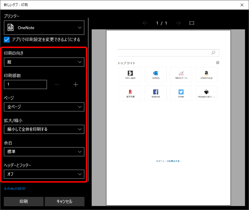 Windows10 Microsoft Edge のインターネットの画面を印刷する方法 find366