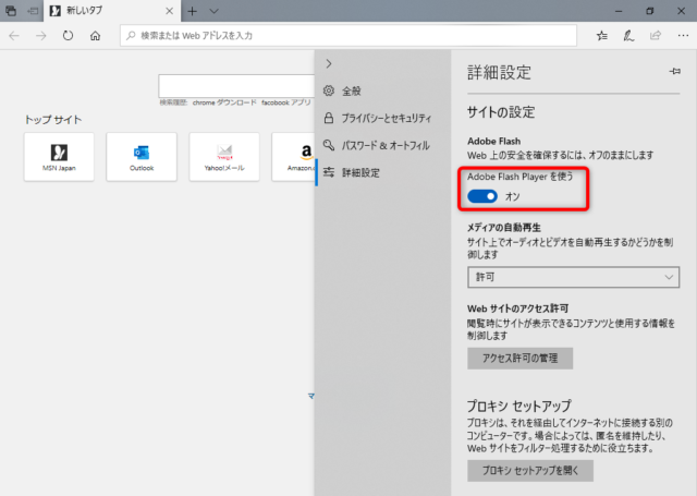 Edgeでadobe Flash Player を利用する Microsoft Edgeのヘルプ