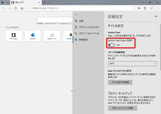 Windows10 Microsoft Edgeでflashを有効にする 常に許可する方法について Find366