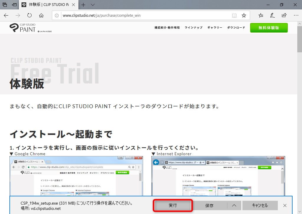Windows10 CLIP STUDIO PAINT をダウンロードして無料で使う方法 find366
