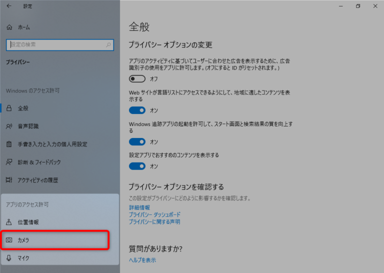 Windows10 カメラ ロール 保存 済み の 写真 Windows10 パソコン内蔵カメラをオフにする方法 | find366