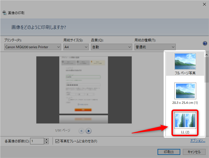 写真 を 印刷 する 方法 パソコン Windows10 パソコンの写真をA4用紙に複数印刷する方法 | find366