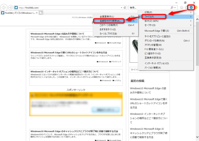 Windows10 Microsoft Edge で名前をつけて保存ができない 保存する方法について Find366