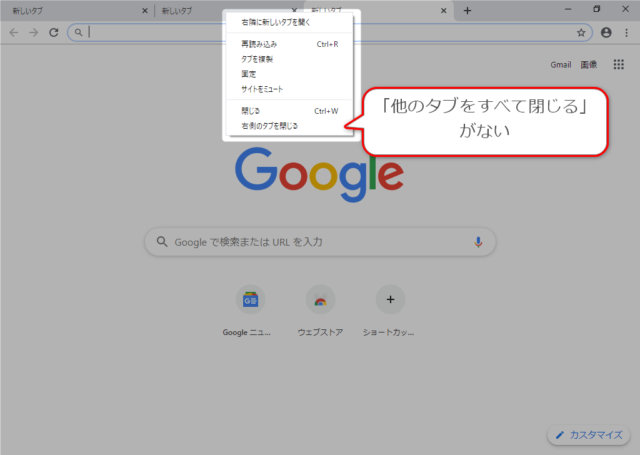 Windows10 Google Chromeの 右側のタブをすべて閉じる がない問題について Find366