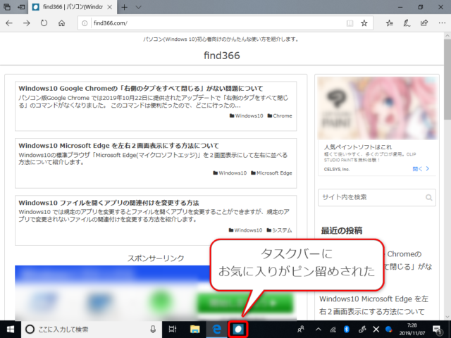 Windows10 Microsoft Edge のお気に入りをタスクバーにピン留めする方法 Find366