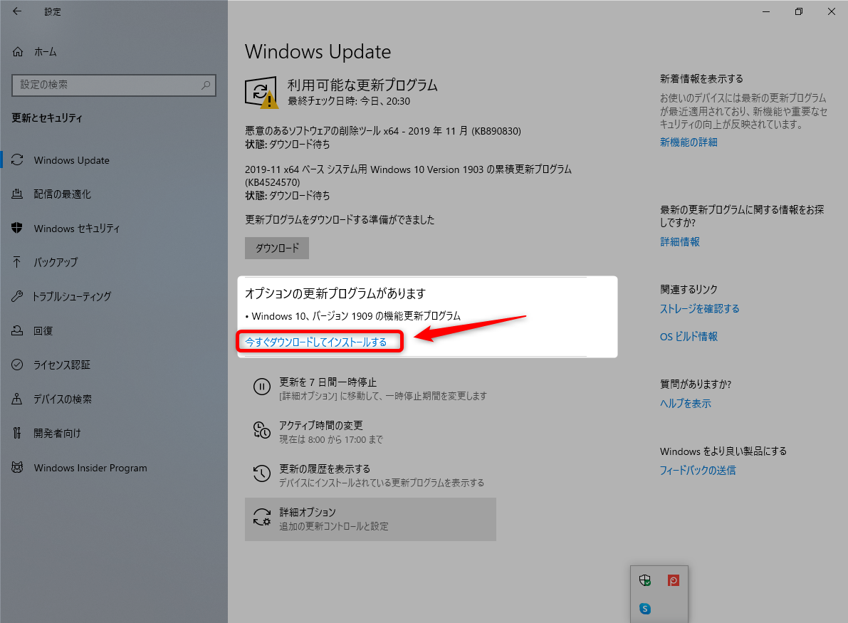 Windows10 November 2019 Update 1909(19H2)にアップデートする方法について | find366