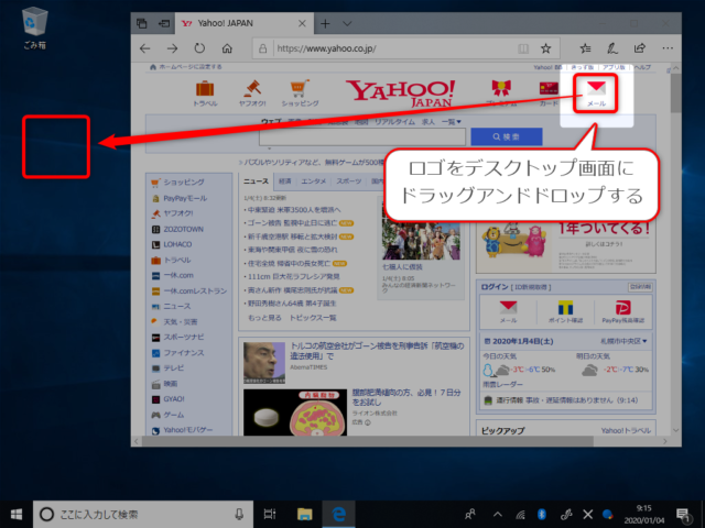 Windows10 ヤフーメールのショートカットアイコンをデスクトップに作る方法 Find366