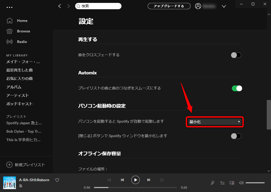 Windows10 Spotifyが勝手に起動する場合の自動起動を停止する方法について | find366