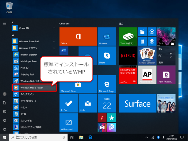 Windows10 Windows Media Playerを無効化 アンインストールする方法について Find366