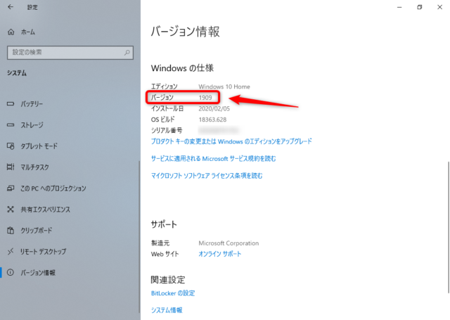 Windows10 メジャーアップデートする前の元のバージョンへの戻し方について Find366
