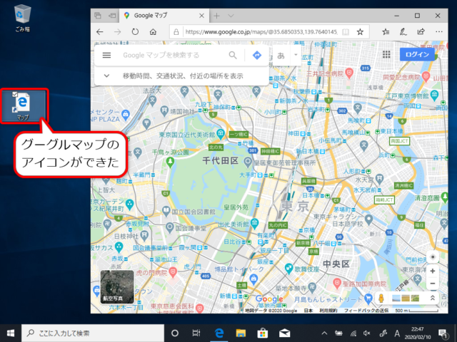 Windows10 グーグルマップのアイコンをデスクトップ画面に作る方法 Find366