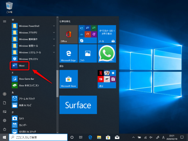 Windows10 エクセルやワードはどこにはいってる 場所や起動方法について Find366