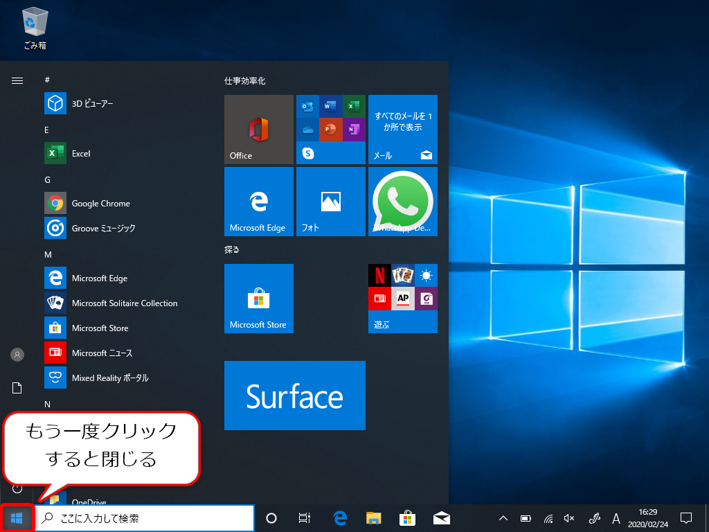 Windows10 スタートメニューの出し方・表示方法について