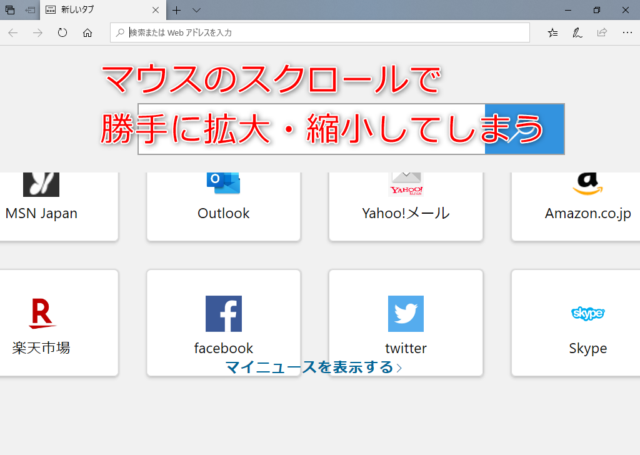 マウス スクロール 拡大 縮小 勝手 に