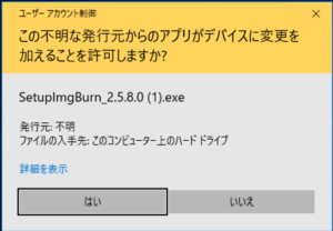 Windows10 ImgBurn のダウンロードとインストールをする方法 | find366