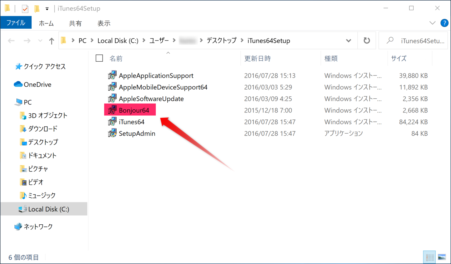 Windows10 iTunesからBonjourだけをインストールする方法 | find366