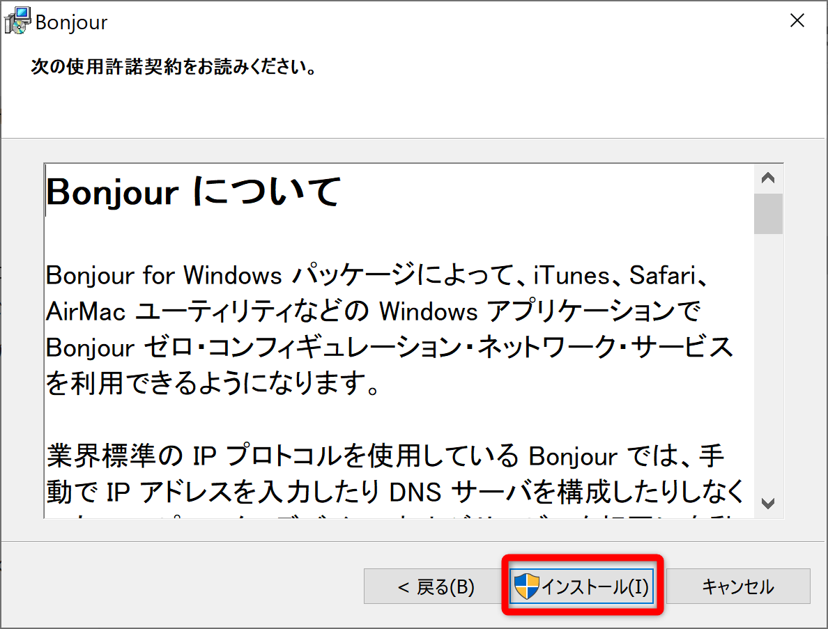 Windows10 iTunesからBonjourだけをインストールする方法 | find366