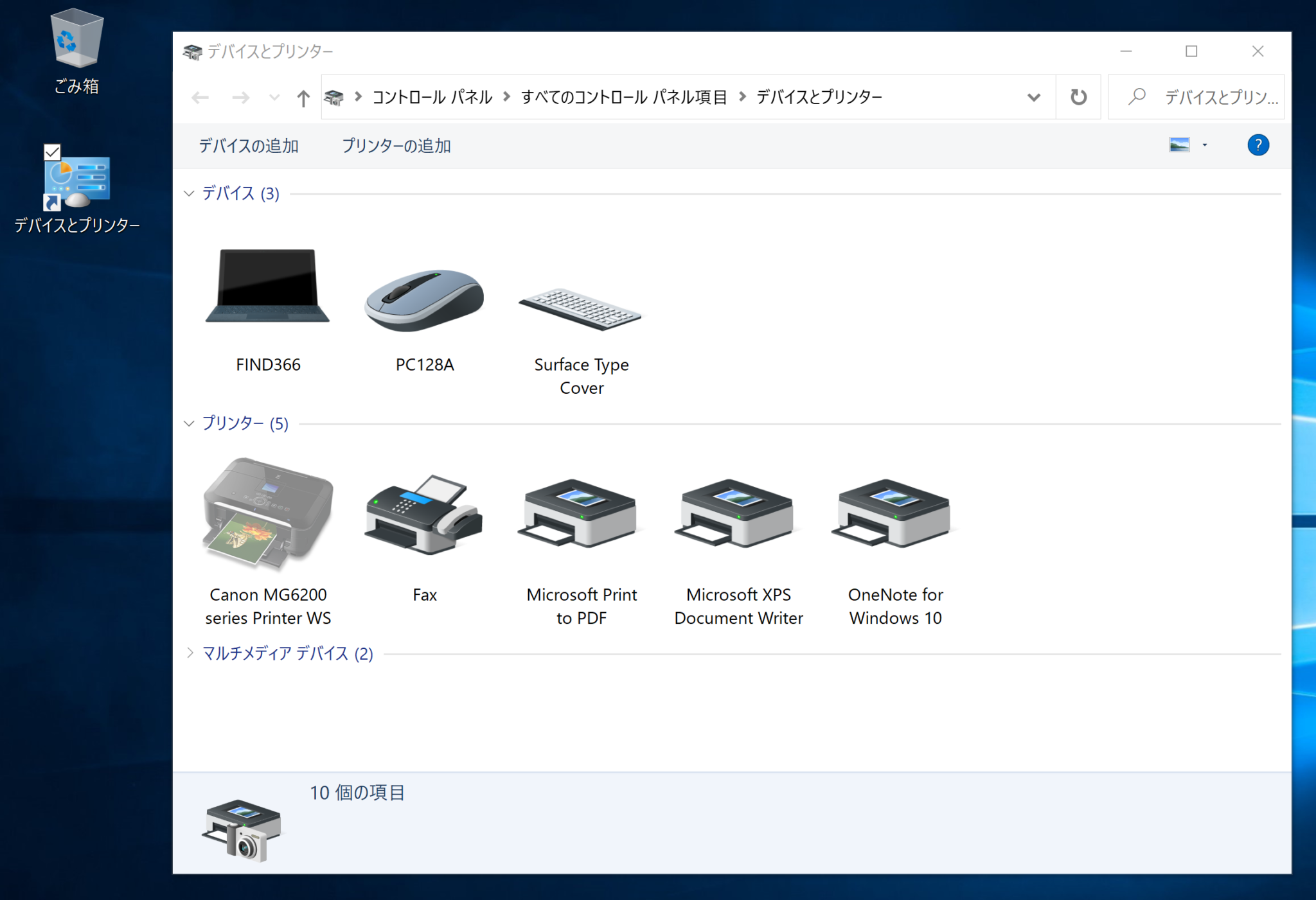 Windows10 デバイスとプリンターのショートカットアイコンをデスクトップ画面に作成する方法 find366