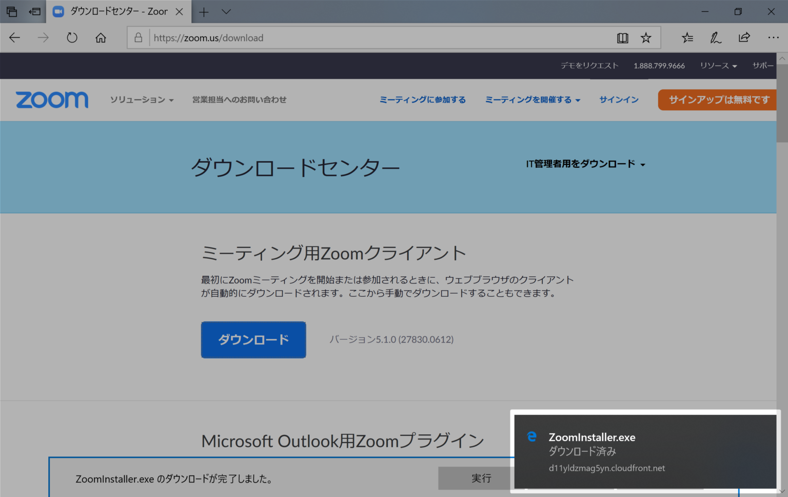 Windows10 zoomアプリのダウンロードとインストールをする方法 find366