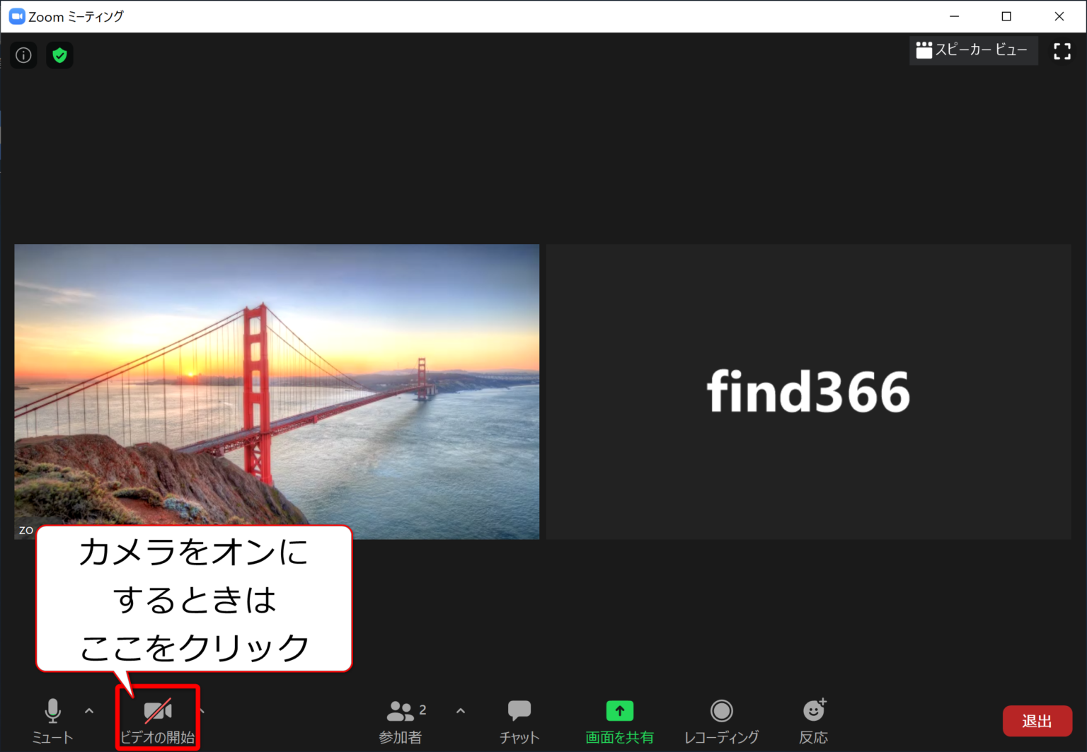 Windows10 zoomでカメラオフの状態でミーティングをスタートする方法 find366