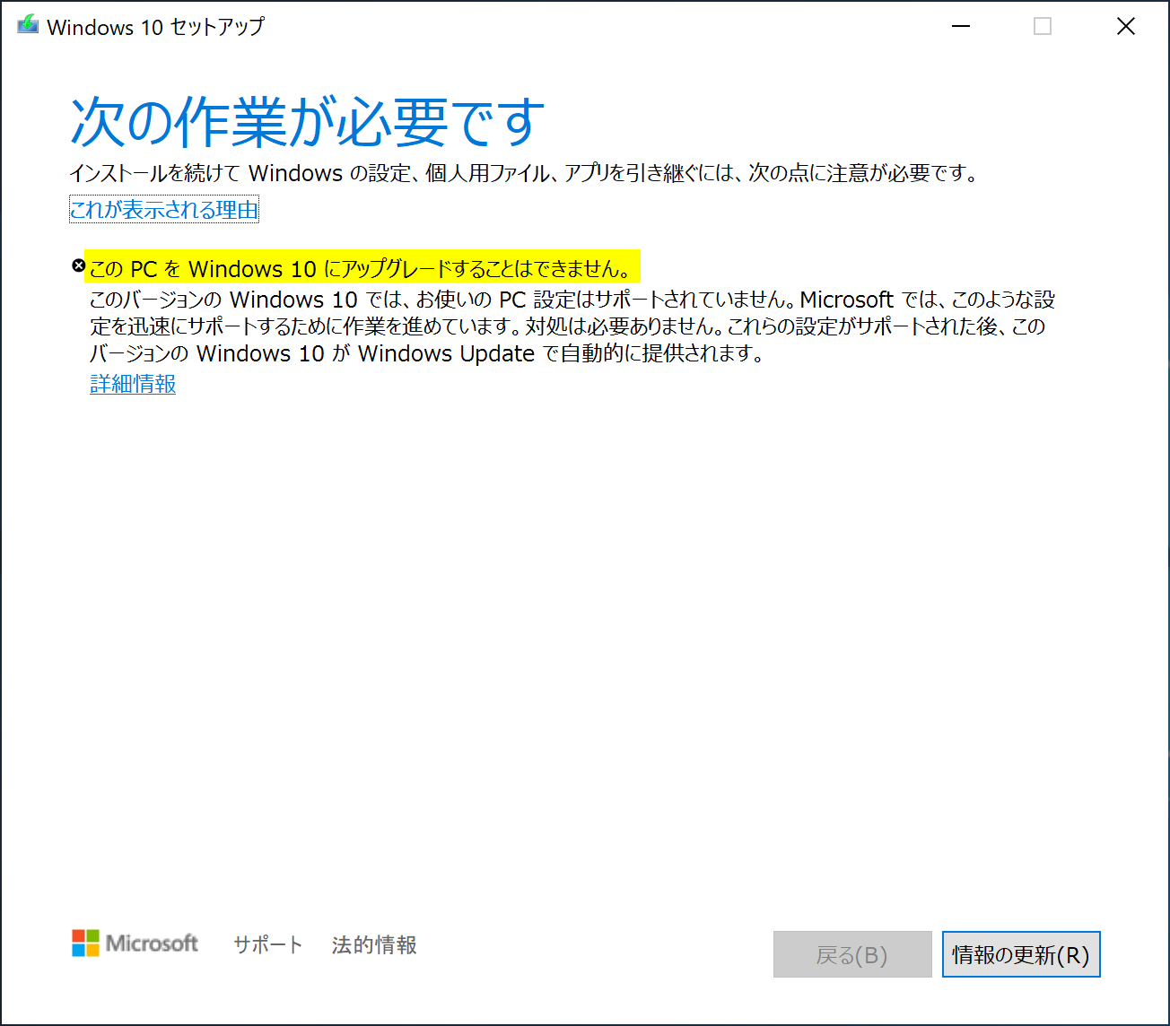 「このPCをWindows10にアップグレードすることはできません」と表示されたときに更新する方法 find366