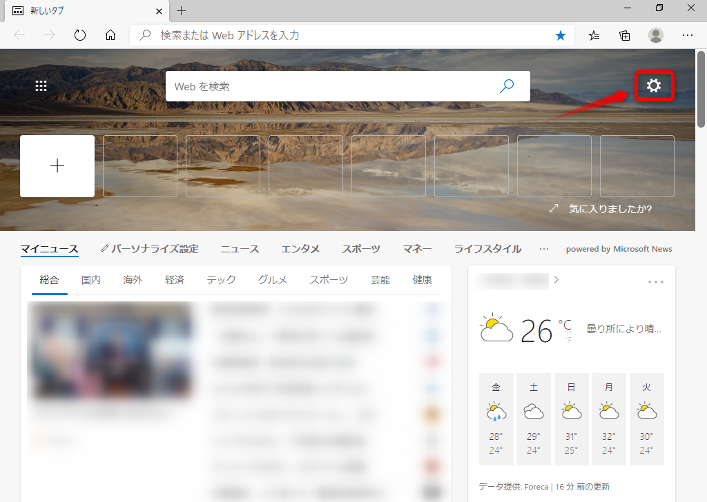 Windows10 Edge のスタートページのニュースを表示・非表示にする方法 | find366