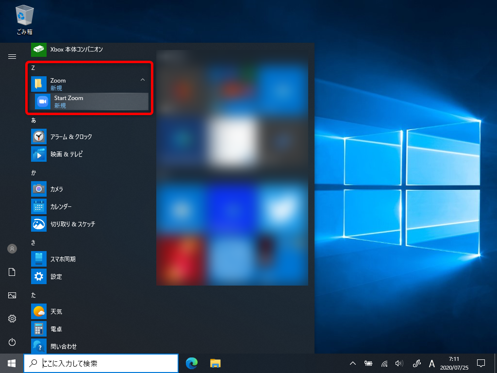 Windows10 Zoomアプリのショートカットアイコンをデスクトップ画面に作る方法 find366