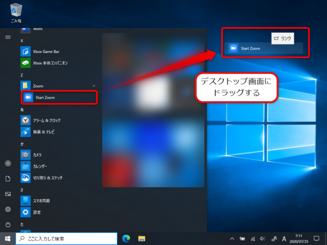 アイコン Zoom Windows10 Zoomアプリのショートカットアイコンをデスクトップ画面に作る方法