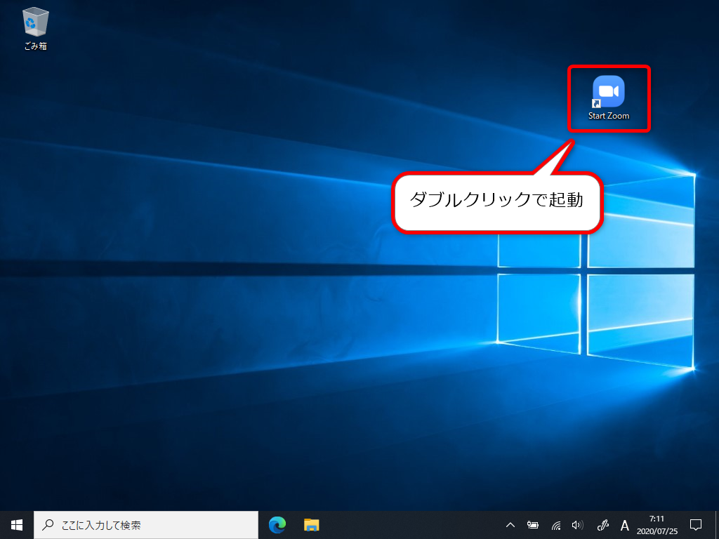 Windows10 Zoomアプリのショートカットアイコンをデスクトップ画面に作る方法 find366