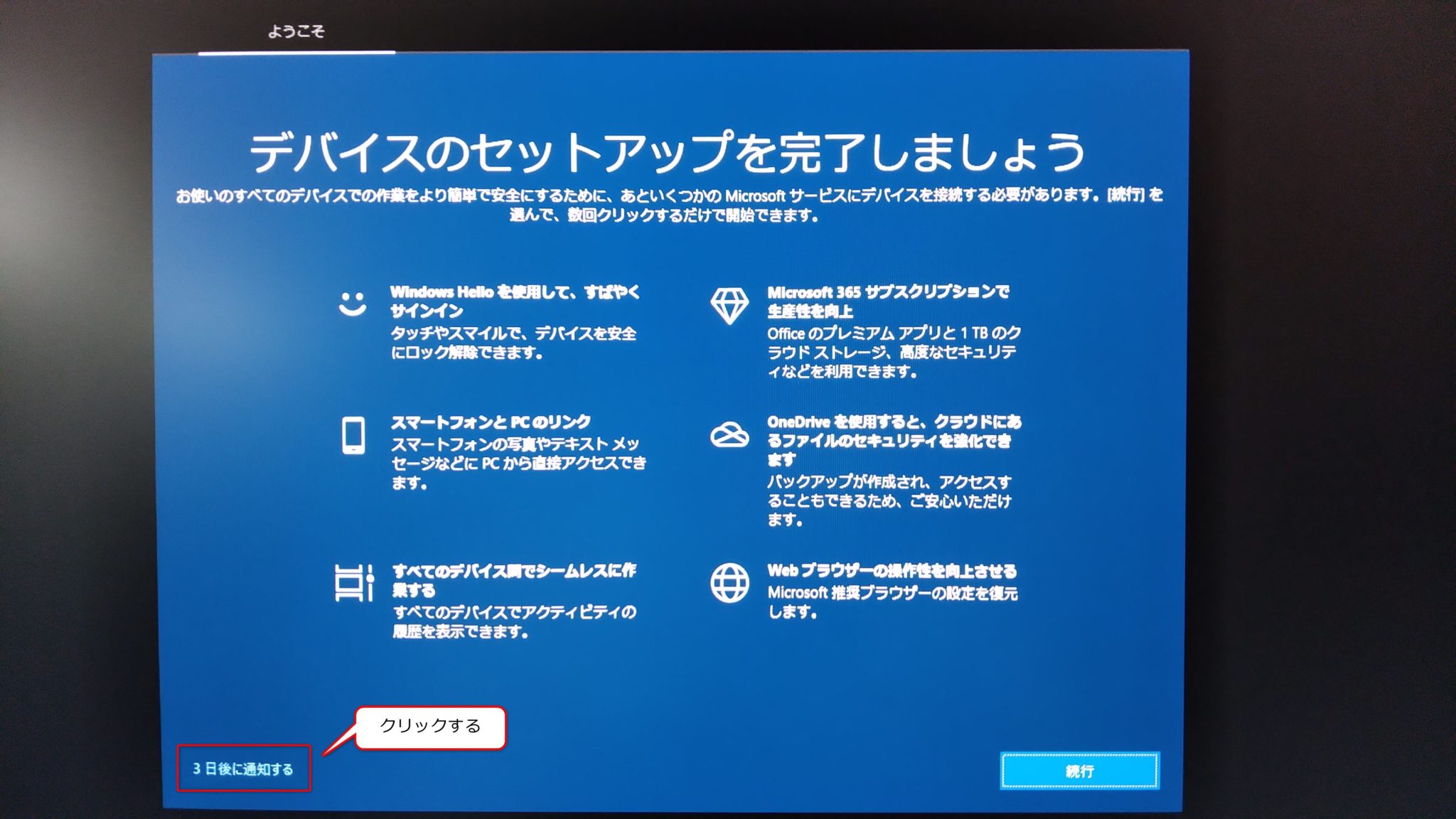 Windows10 「デバイスのセットアップを完了しましょう」を非表示にする設定方法について | find366