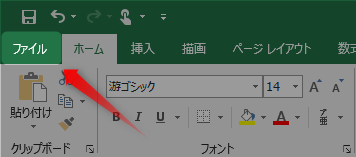 excel ホーム