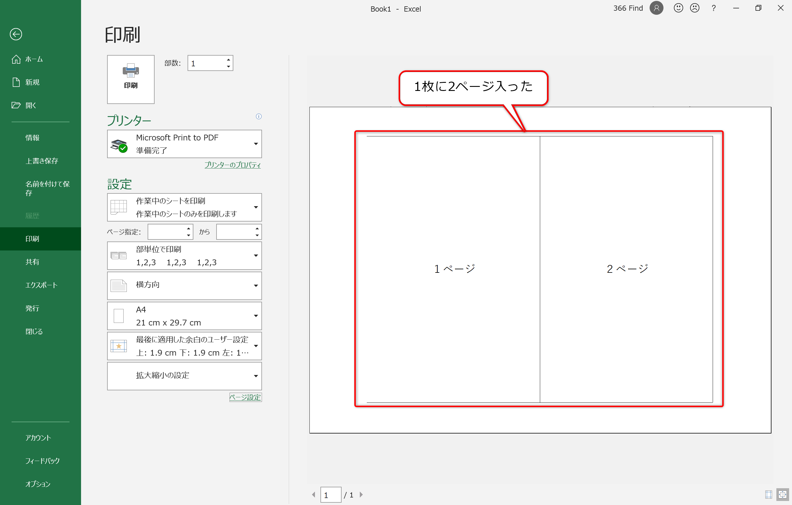 エクセル 印刷 2 ページ に 分ける