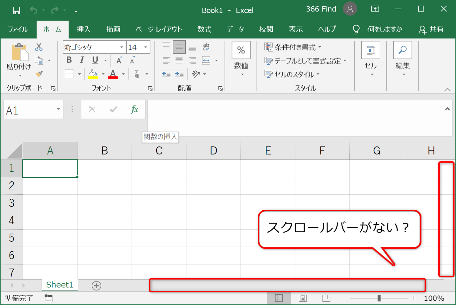 Excel2019 消えたスクロールバーを再表示する方法について find366