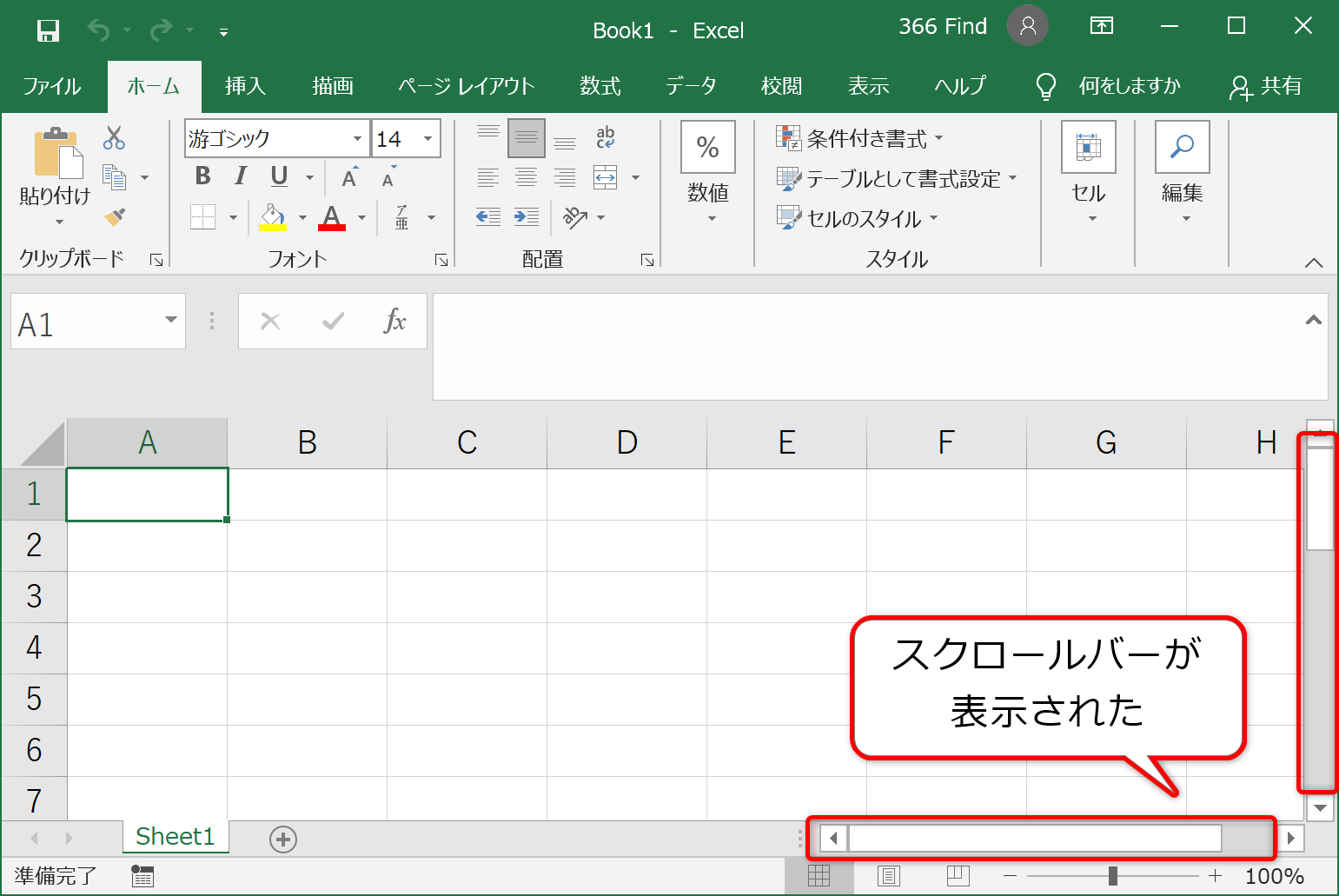 Excel19 消えたスクロールバーを再表示する方法について Find366