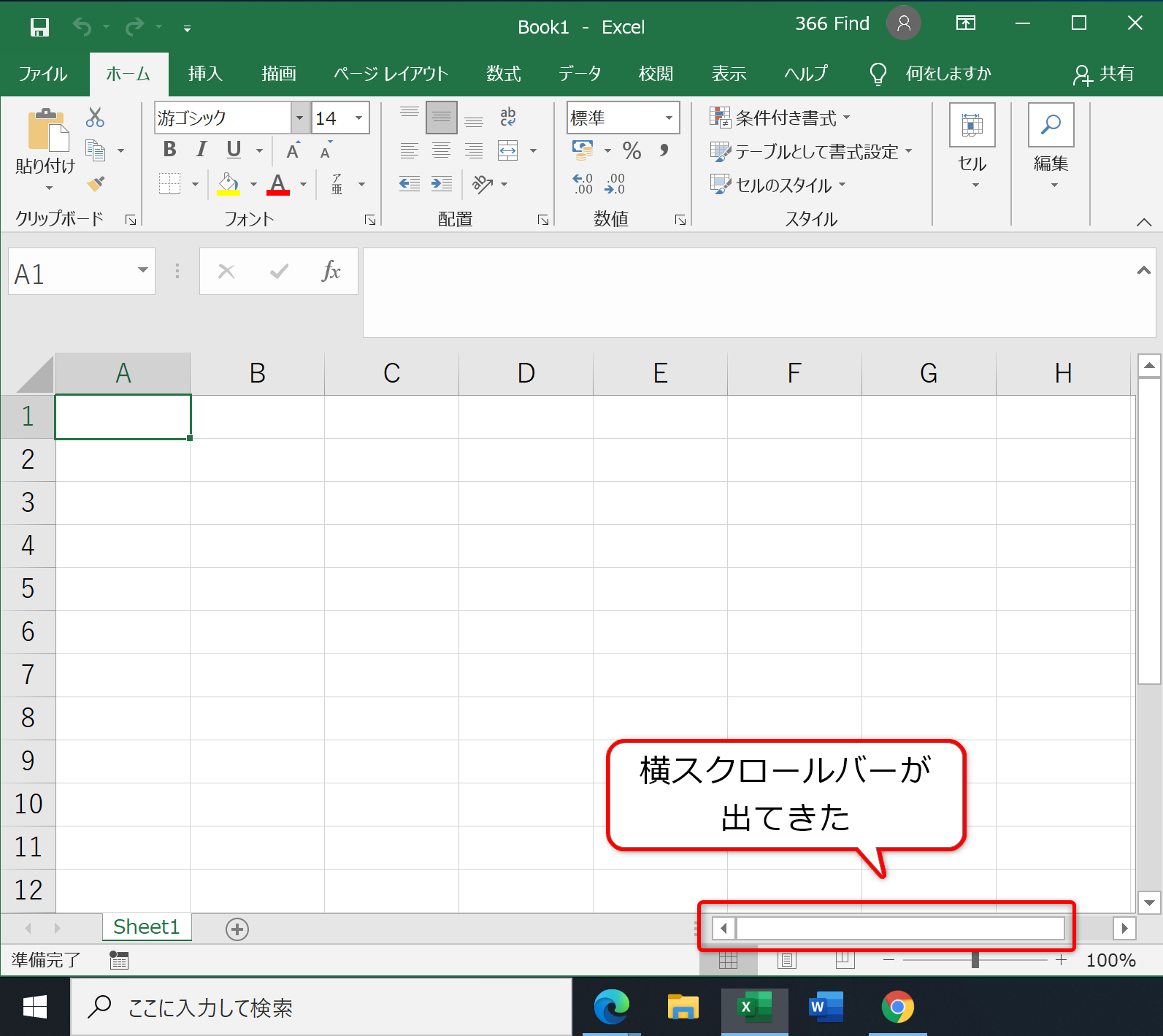 Excel19 消えたスクロールバーを再表示する方法について Find366