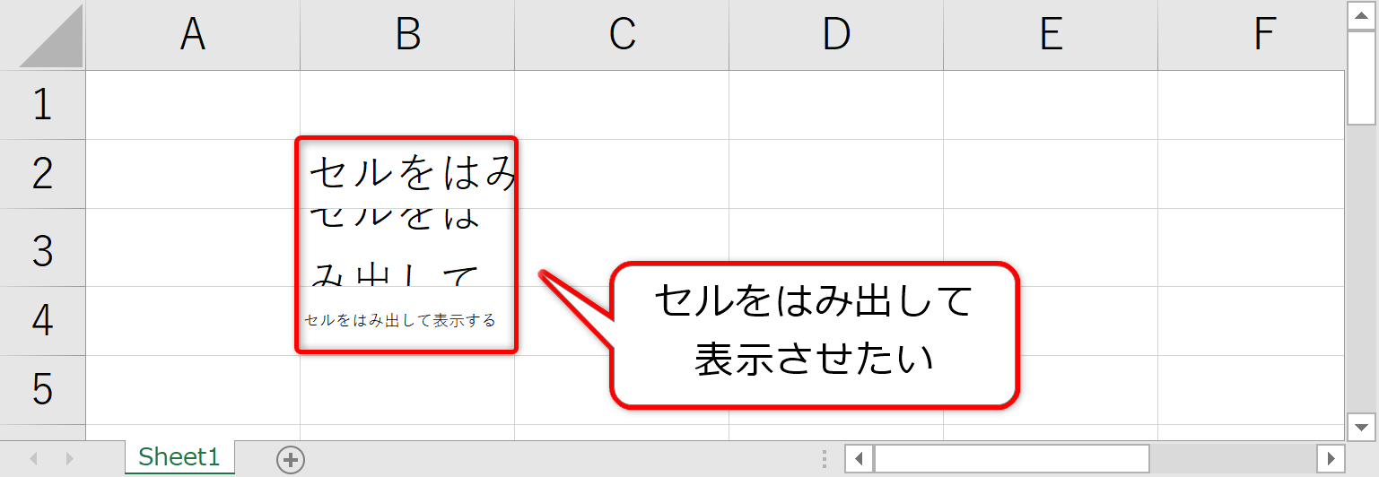 Excel19 セルの枠をはみ出して表示させる 文字が隠れるときの対処方法について Find366