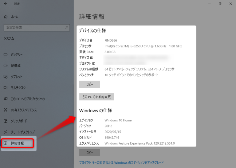 Windows10 自分のパソコンのスペックやOSバージョンの調べ方について | find366