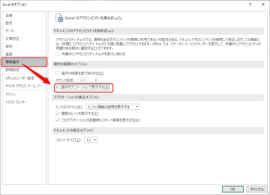 Windows10 Excel19でアニメーション効果を無効にする方法について Find366