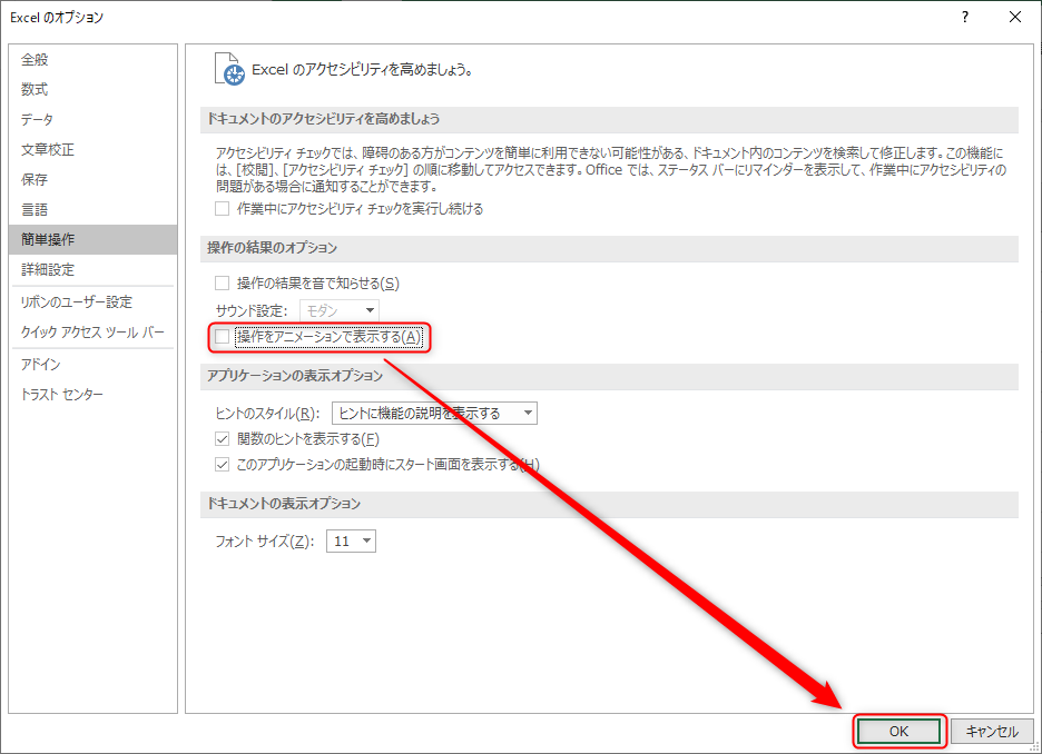 Windows10 Excel19でアニメーション効果を無効にする方法について Find366