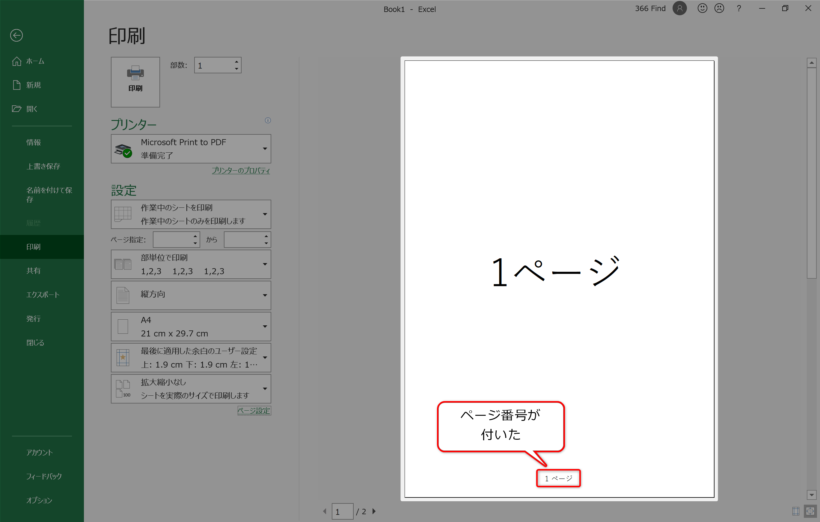 Excel19 ページ番号の設定と解除をする方法 Find366