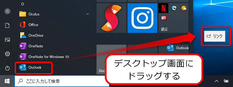 Outlookのショートカットアイコンが消えた タスクバーやデスクトップに表示する方法 Find366